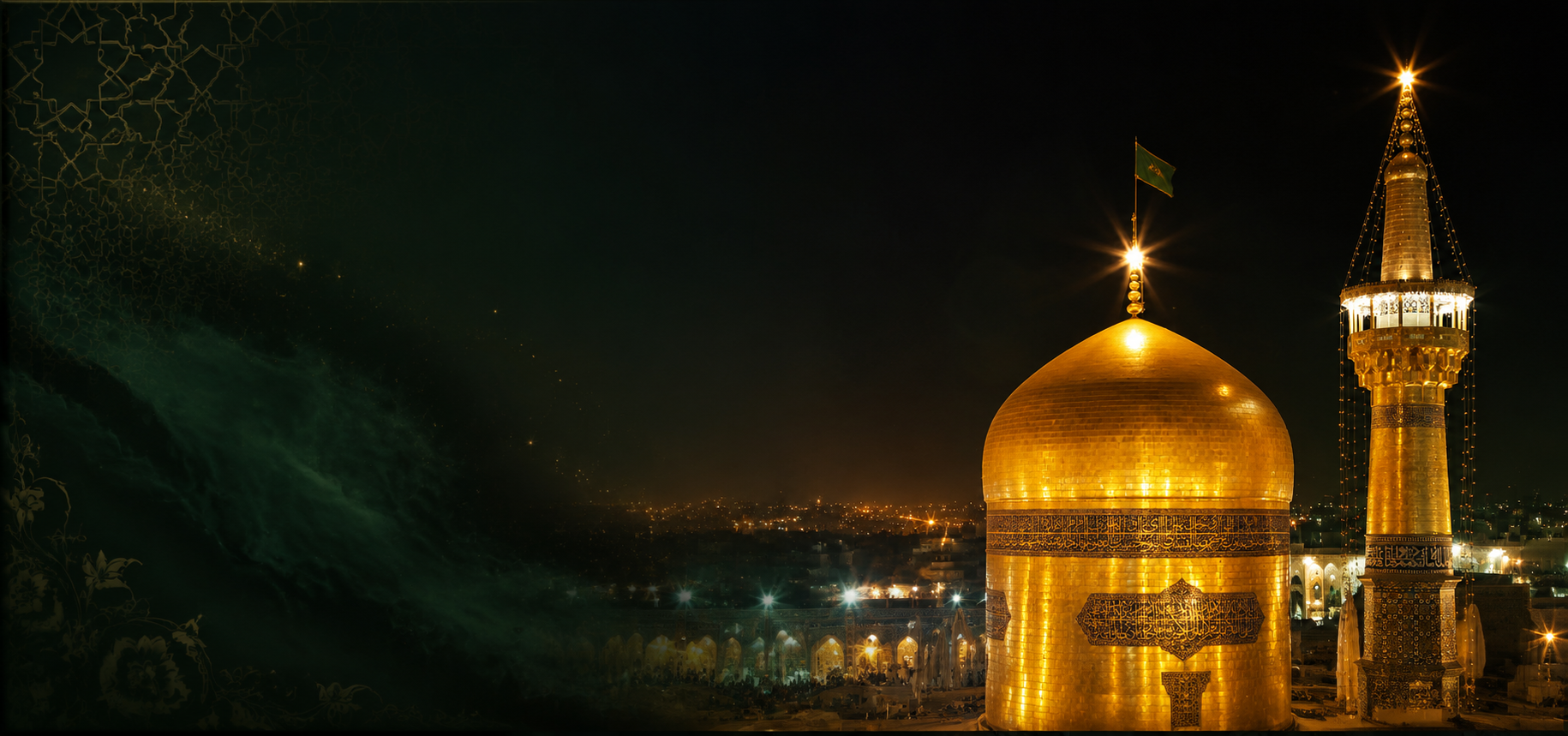 گنبد مطهر امام رضا (ع)